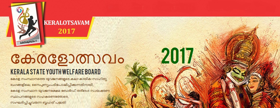 keralotsavam-2017