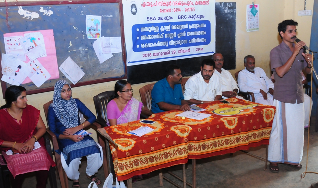 vadakkumpuram aup school