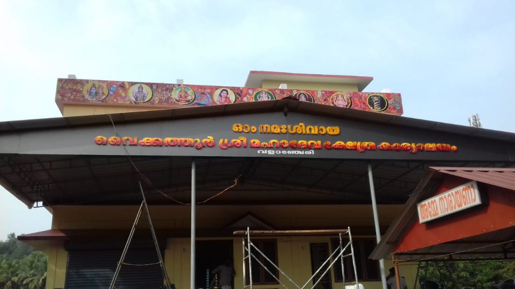 vaikathur-temple