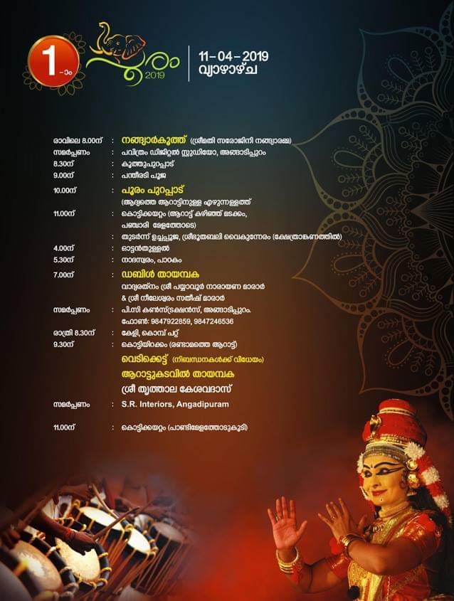 angadippuram-pooram-2019-1