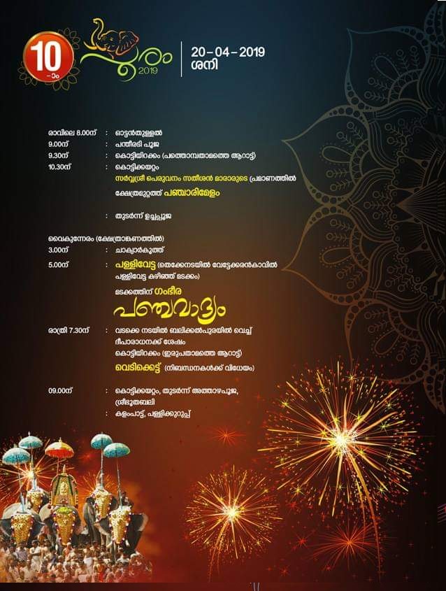 angadippuram-pooram-2019-10