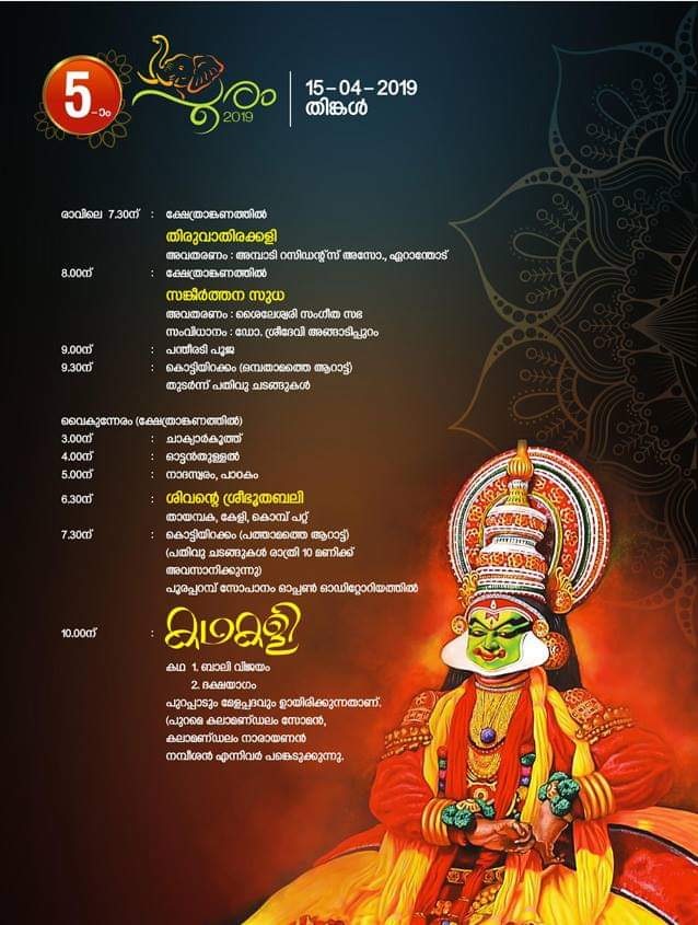 angadippuram-pooram-2019-5