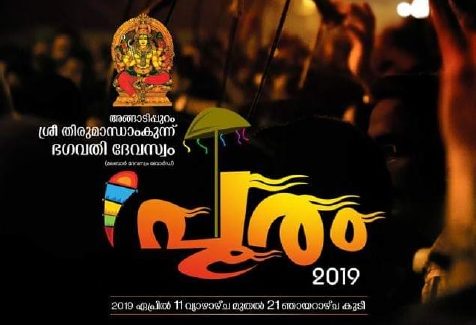 angadippuram-pooram-2019