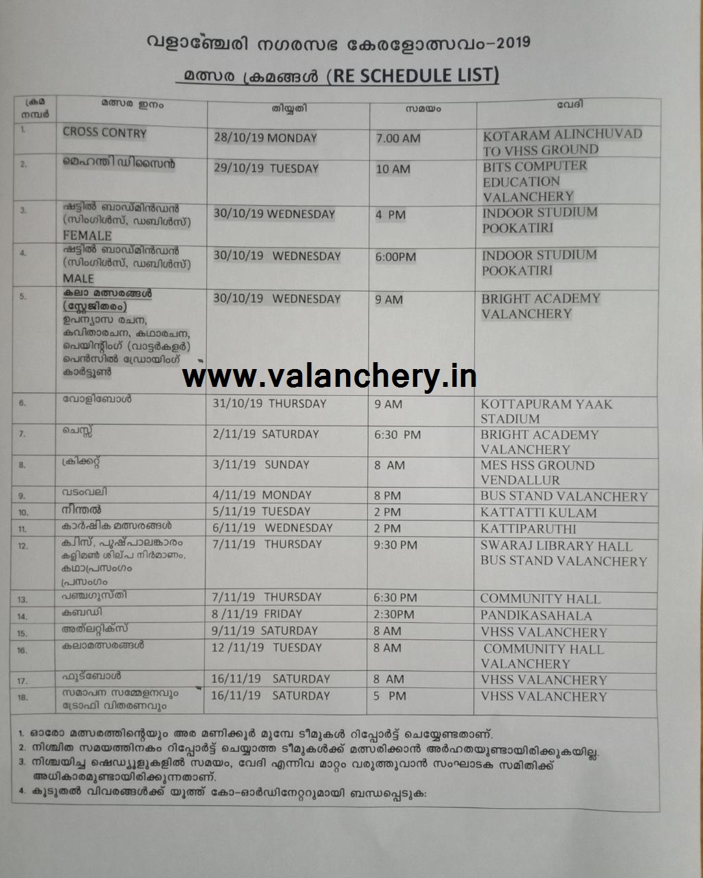 valanchery-keralotsavam-reschedule