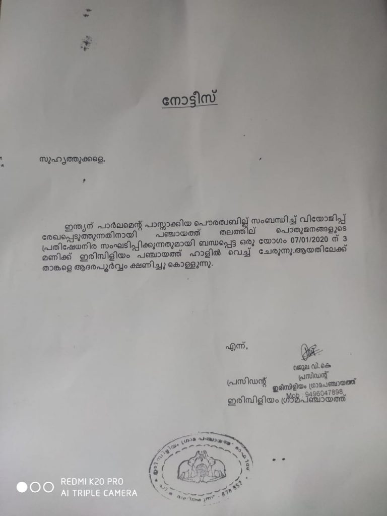 caa-protest-irimbiliyam-notification