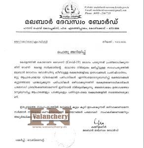 covid-19-malabar-devaswom-board