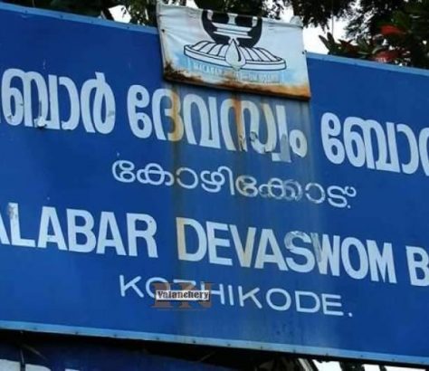 malabar-devaswom