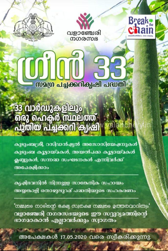 green-33-valanchery