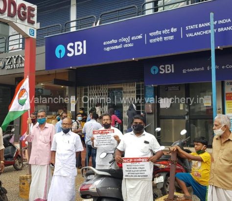 ncp-valanchery-dharna-sbi