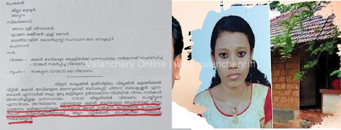 devika-irimbiliyam-collector