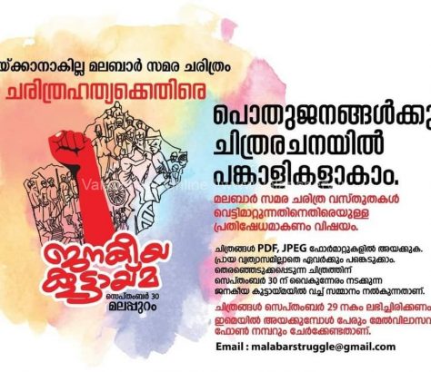 poster-competition-malabar