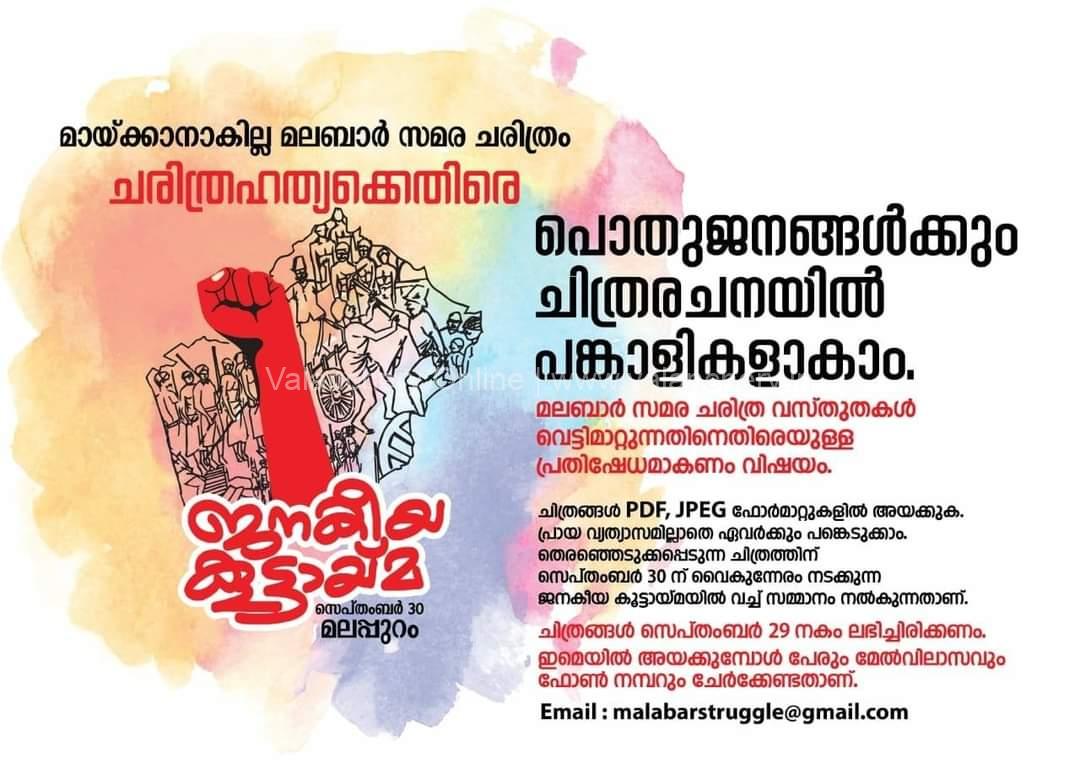 poster-competition-malabar