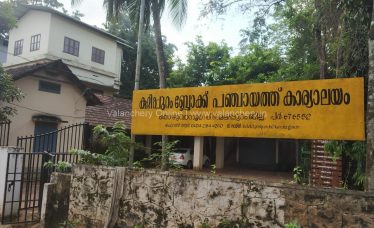 kuttippuram-block-office