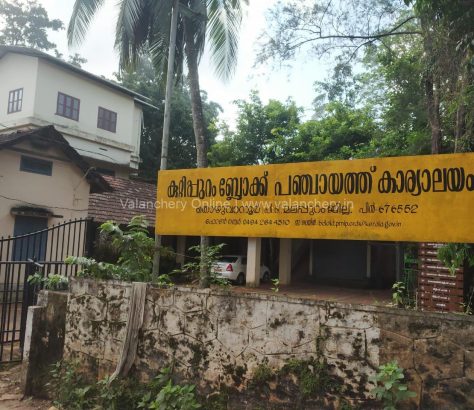 kuttippuram-block-office