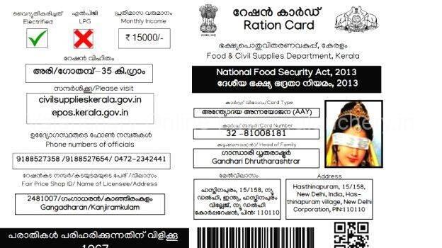 smart-ration-card-model