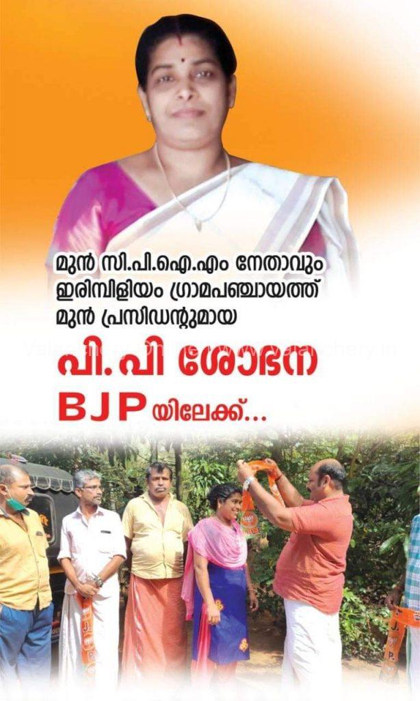 cpim-bjp-irimbiliyam