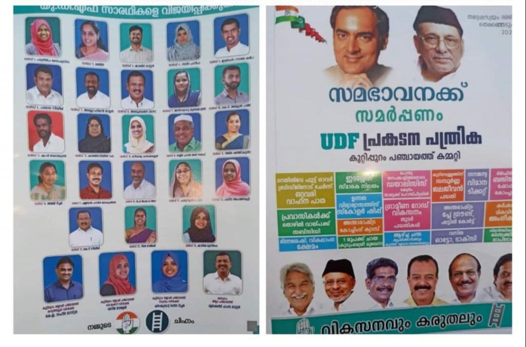 kuttippuram-udf-election-manifesto