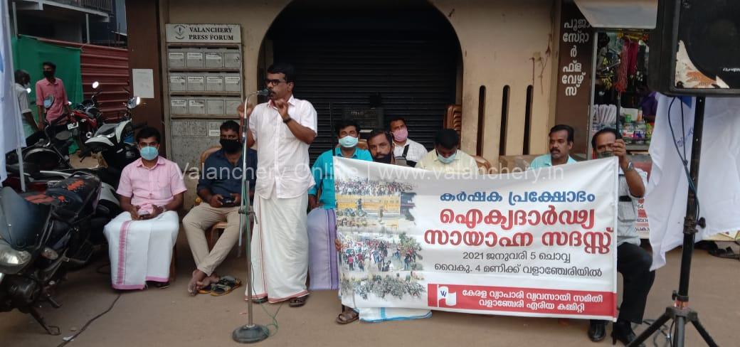 vyapari-vyavasayi-samiti-valanchery