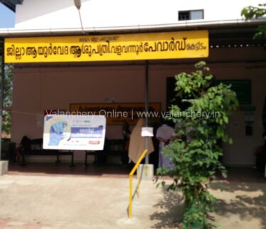 kalpakanchery-vaccination-center