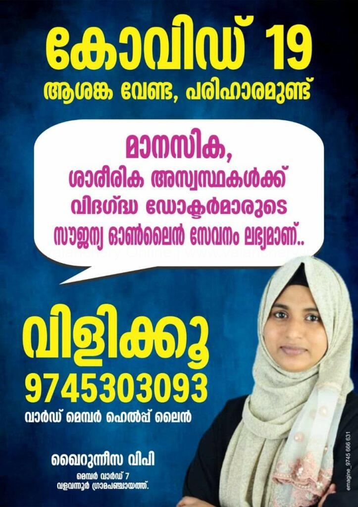 khairunnisa-helpdesk-valavannur