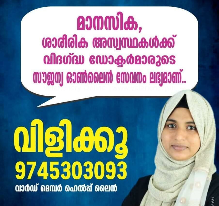 khairunnisa-helpdesk-valavannur