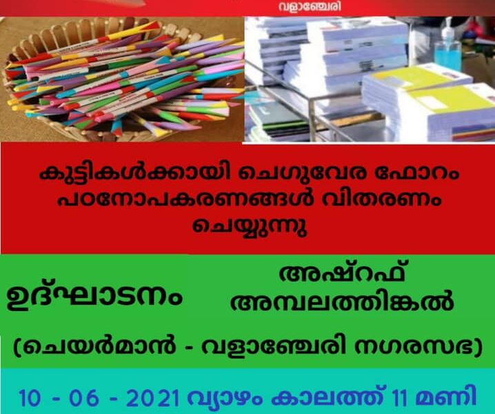 cheguvera-forum-valanchery