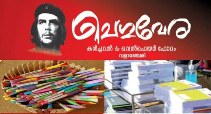 cheguvera-forum-valanchery
