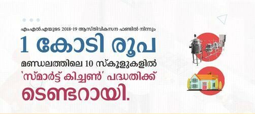 SMART-KITCHEN-KOTTAKKAL