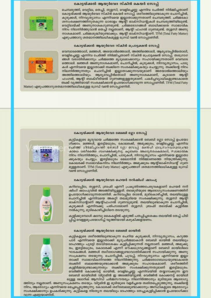 kottakkal-avs-new-product-launch