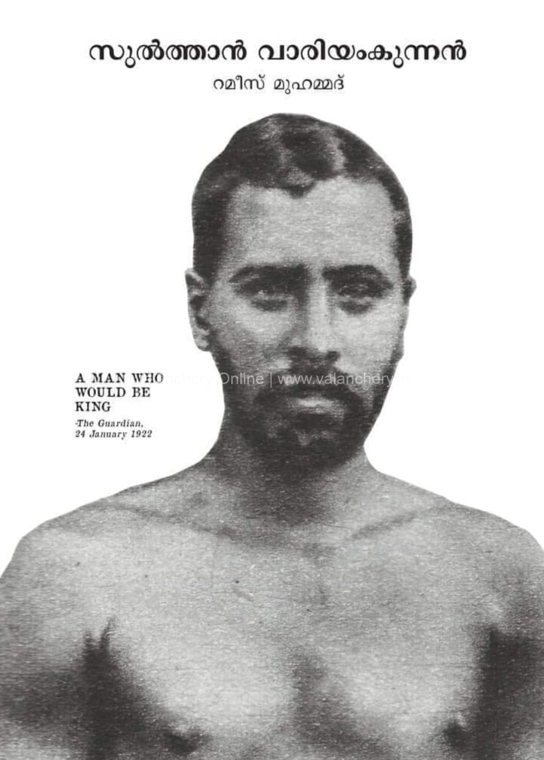 variyamkunnan-book