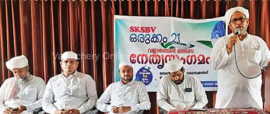 sksbv-valanchery-leadership-meet