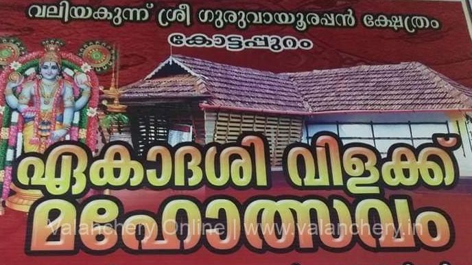 kottappuram-guruvayurappan-temple