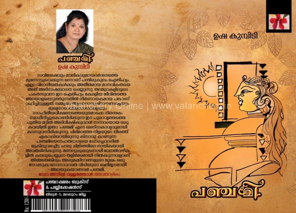usha-kumbidi