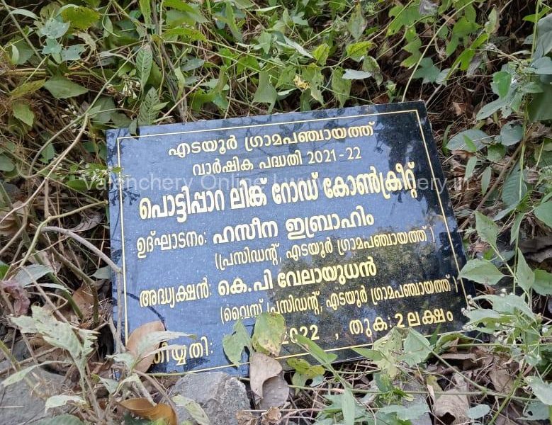 pottippara-link-board