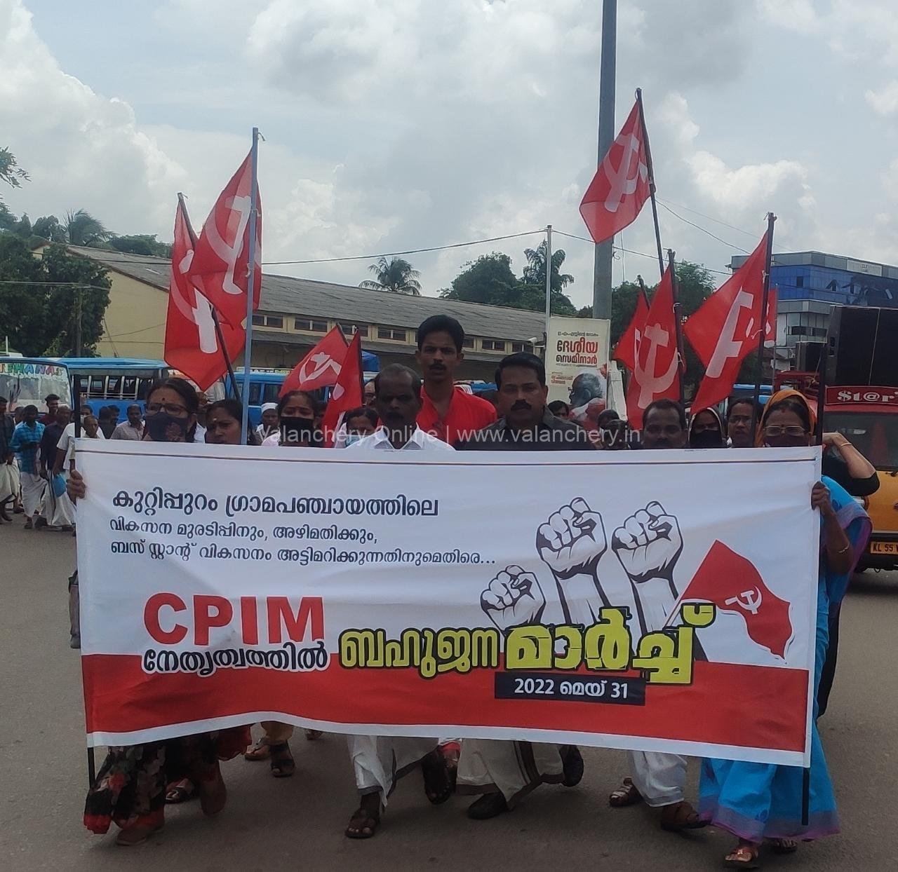 cpim-kuttippuram-panchayath
