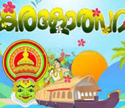 keralolsavam