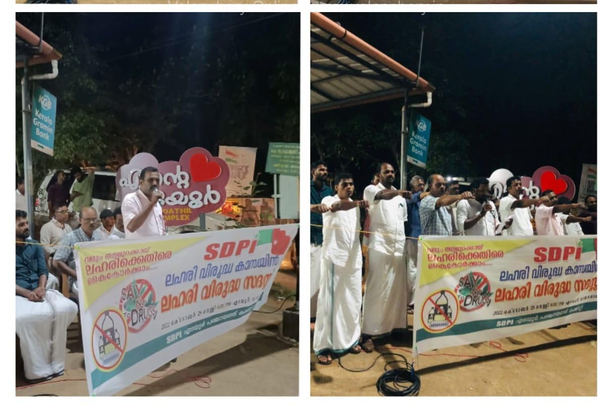 sdpi-drug-campaign-edayur