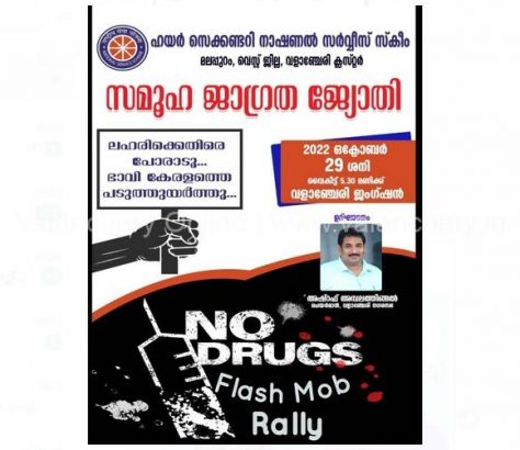 nss-drug-campaign-valanchery