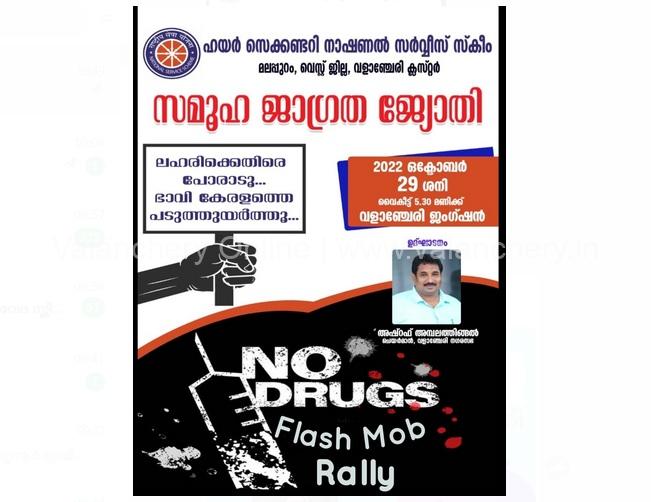 nss-drug-campaign-valanchery