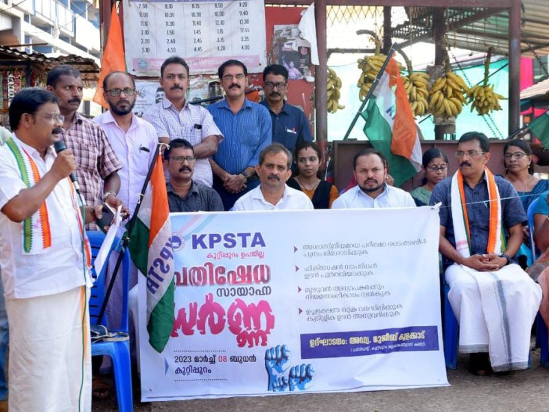 kpsta-kuttippuram-dharna