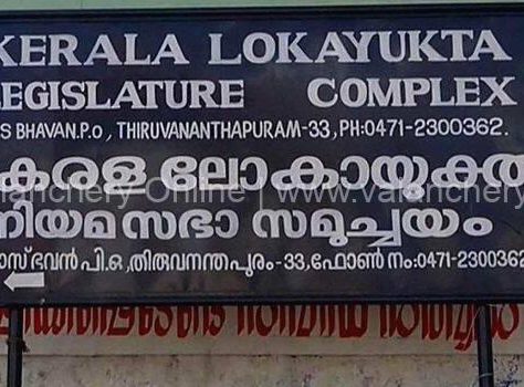 lokayuktha