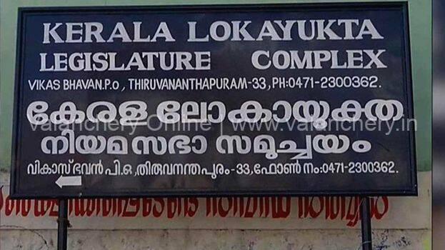 lokayuktha