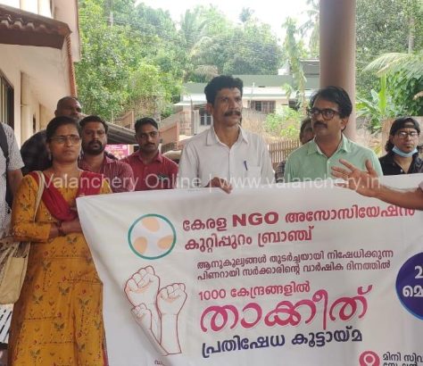 ngo-association-kuttippuram