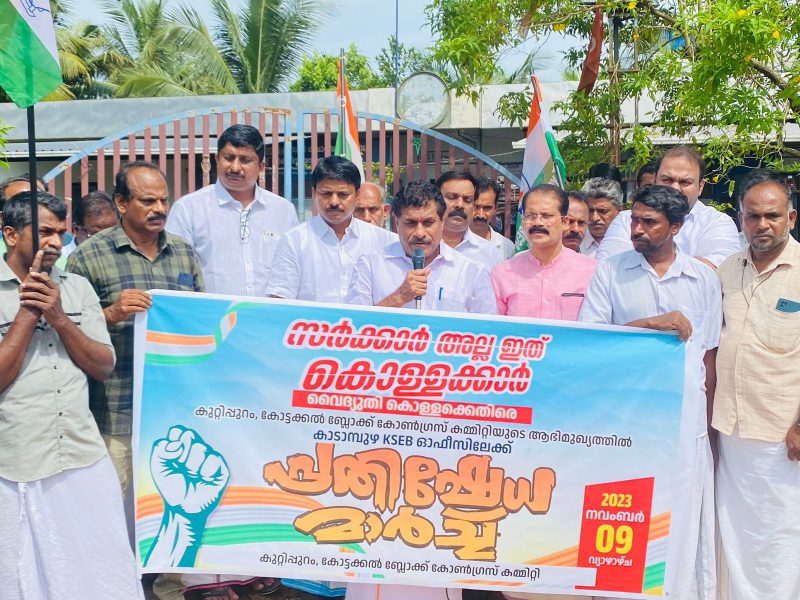 congress-kseb-march-kadampuzha-2023