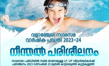 valanchery-municipality-swimming-coaching