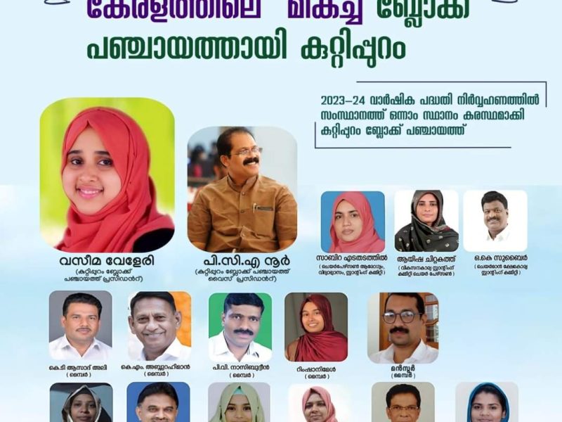 Kuttippuram-block-achievement-24