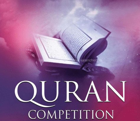 Quran-Competition