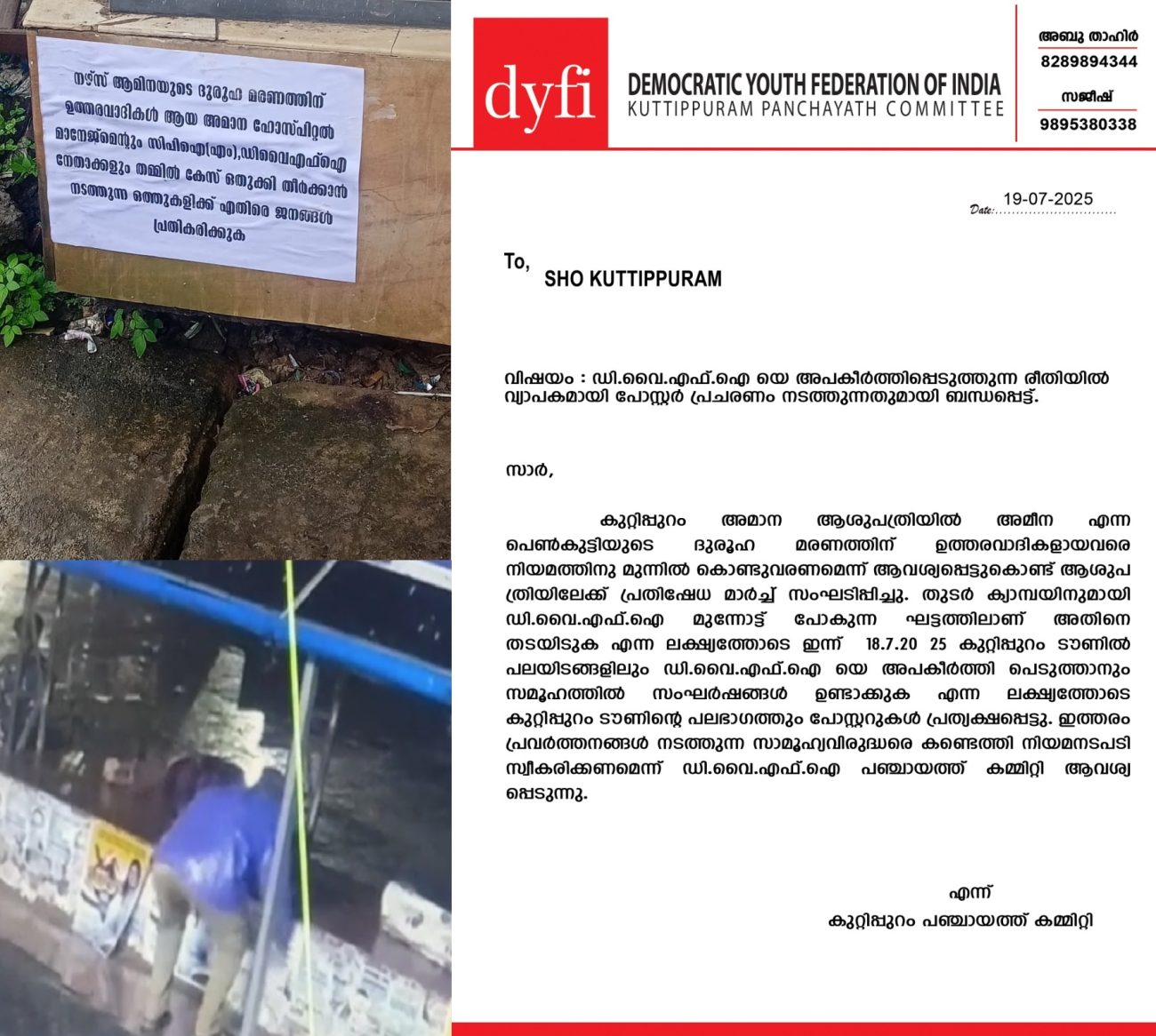 dyfi-ameena-poster-kuttippuram