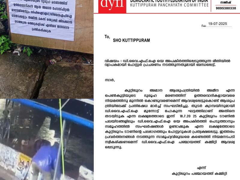 dyfi-ameena-poster-kuttippuram