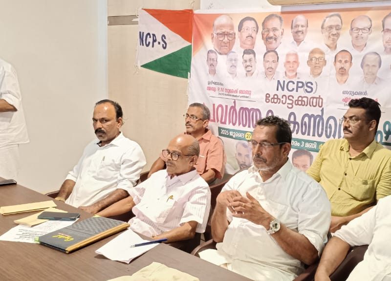 ncp-kuttippuram-meeting-2025